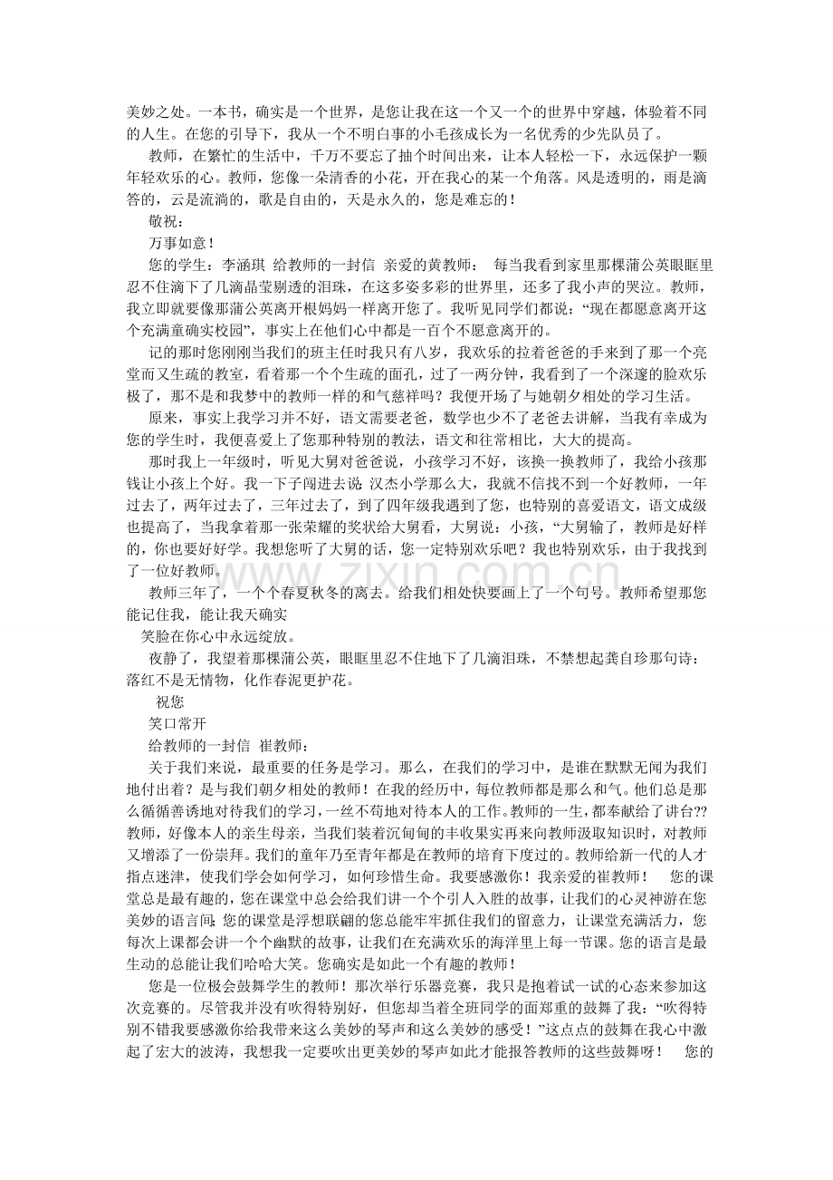 给老师的一封信作文1000字.doc_第3页