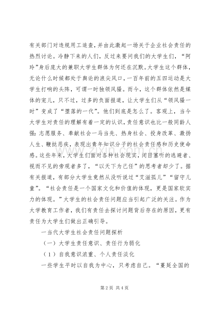 演讲拯救我们的社会责任感.docx_第2页