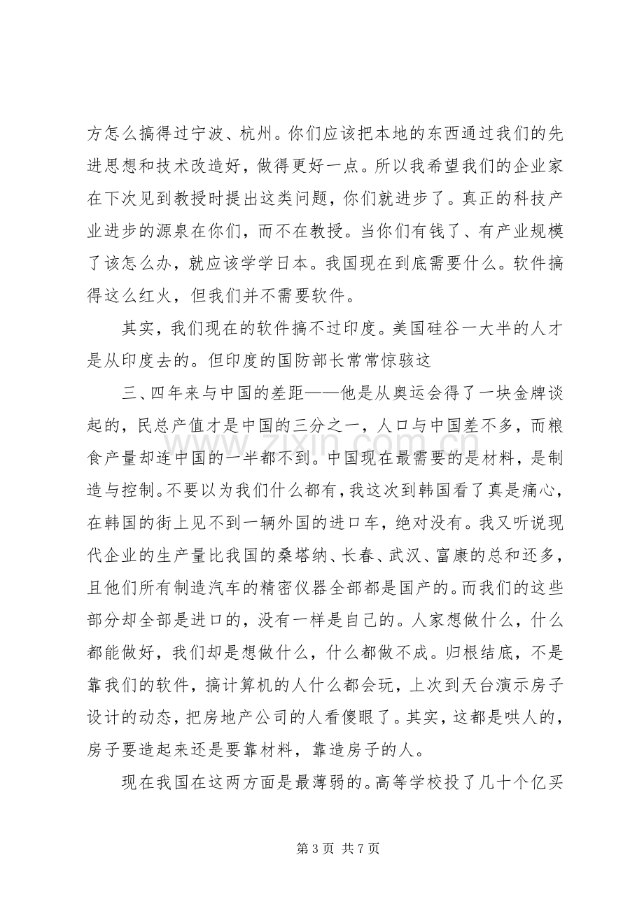 郑强教授演讲范文.docx_第3页