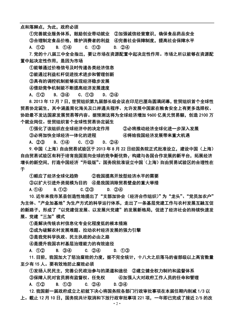 2014届河南省南阳市高三上学期期末质量评估政治试题及答案.doc_第2页