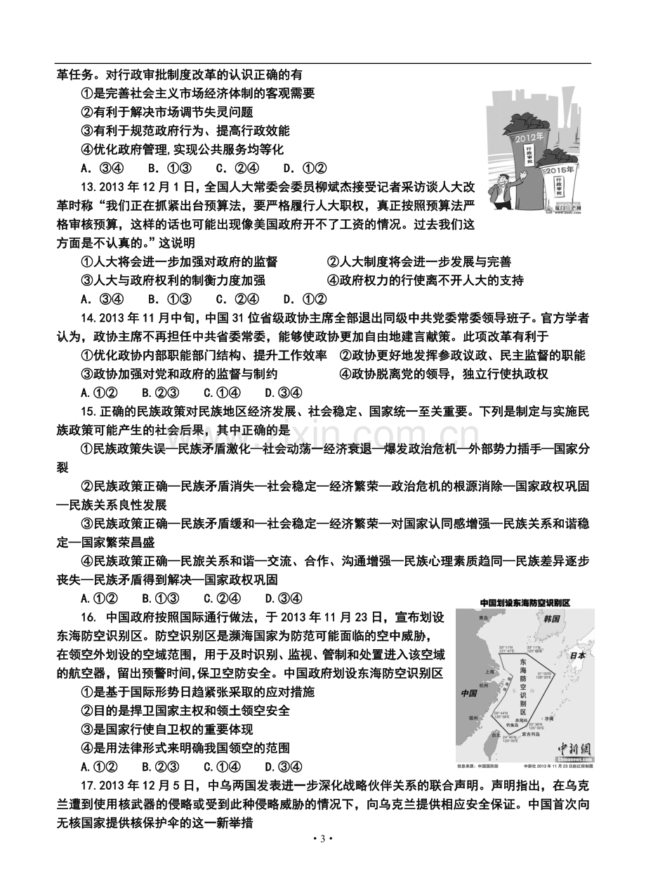 2014届河南省南阳市高三上学期期末质量评估政治试题及答案.doc_第3页