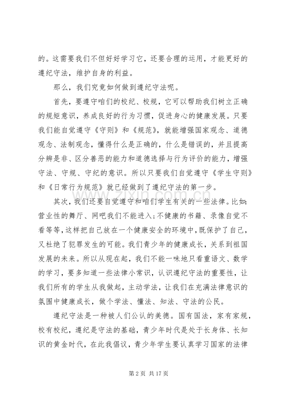 与法同行演讲致辞稿.docx_第2页