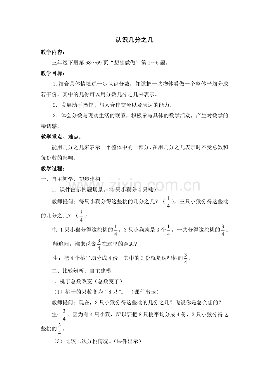 小学数学北师大2011课标版三年级分数认识.doc_第1页