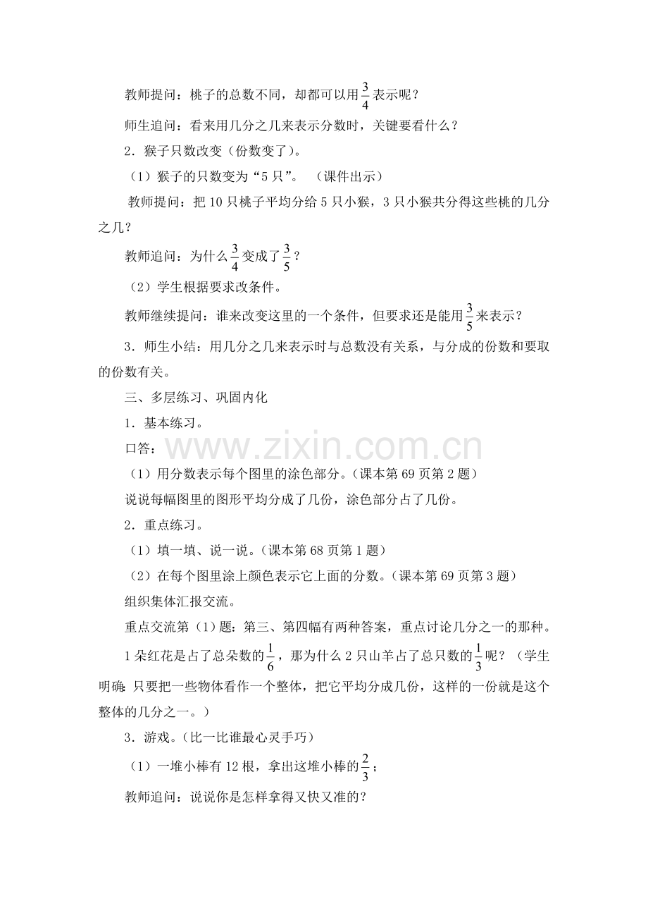 小学数学北师大2011课标版三年级分数认识.doc_第2页