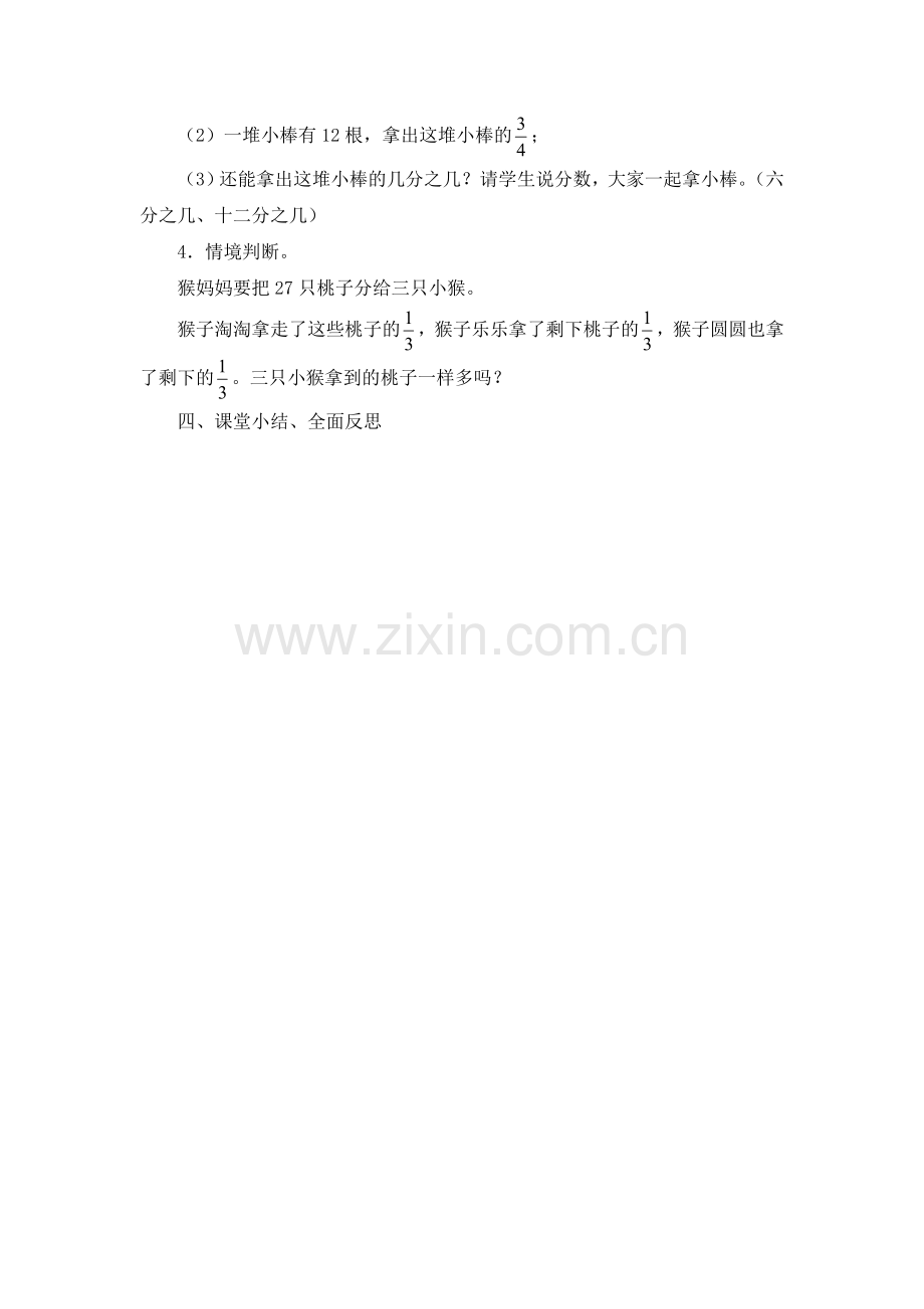 小学数学北师大2011课标版三年级分数认识.doc_第3页