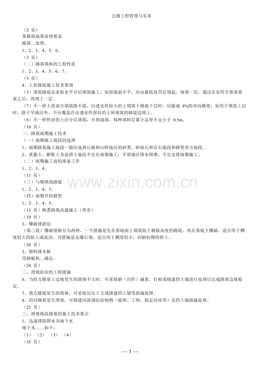 2024年一级建造师公路实务压题.docx_第1页