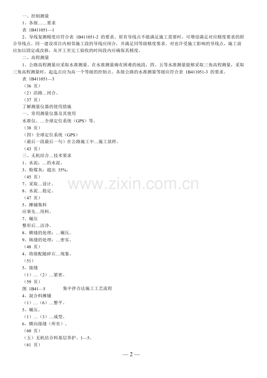 2024年一级建造师公路实务压题.docx_第2页