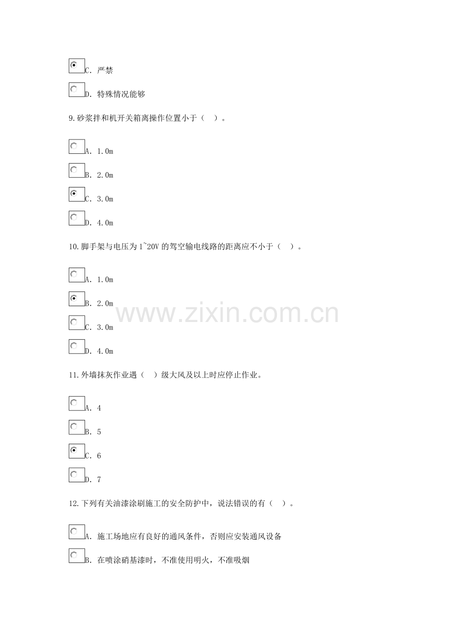 2024年材料员网络培训考试题目及答案.doc_第3页