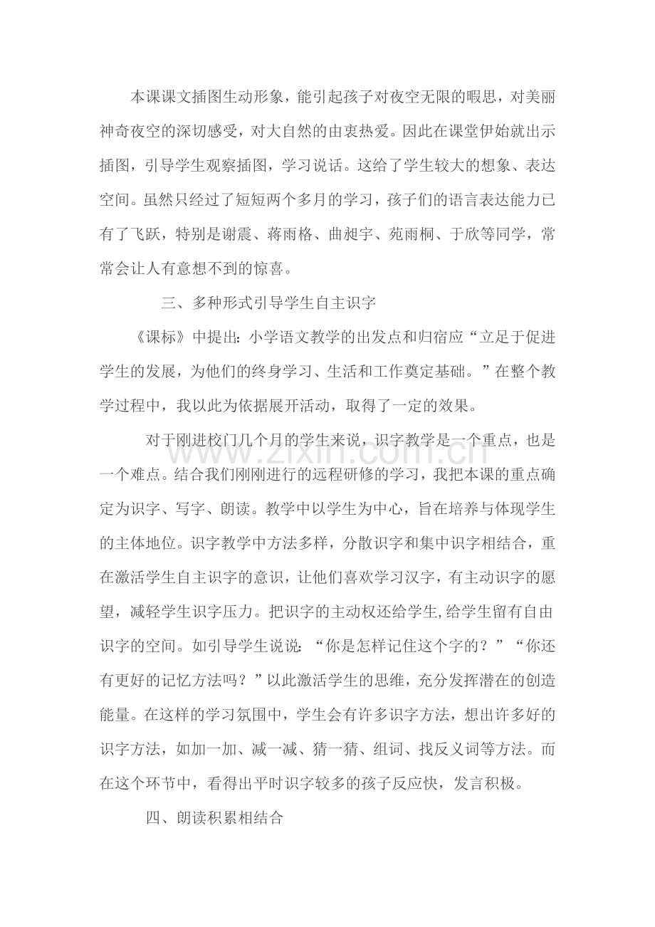 《小小的船》教学反思.docx_第2页