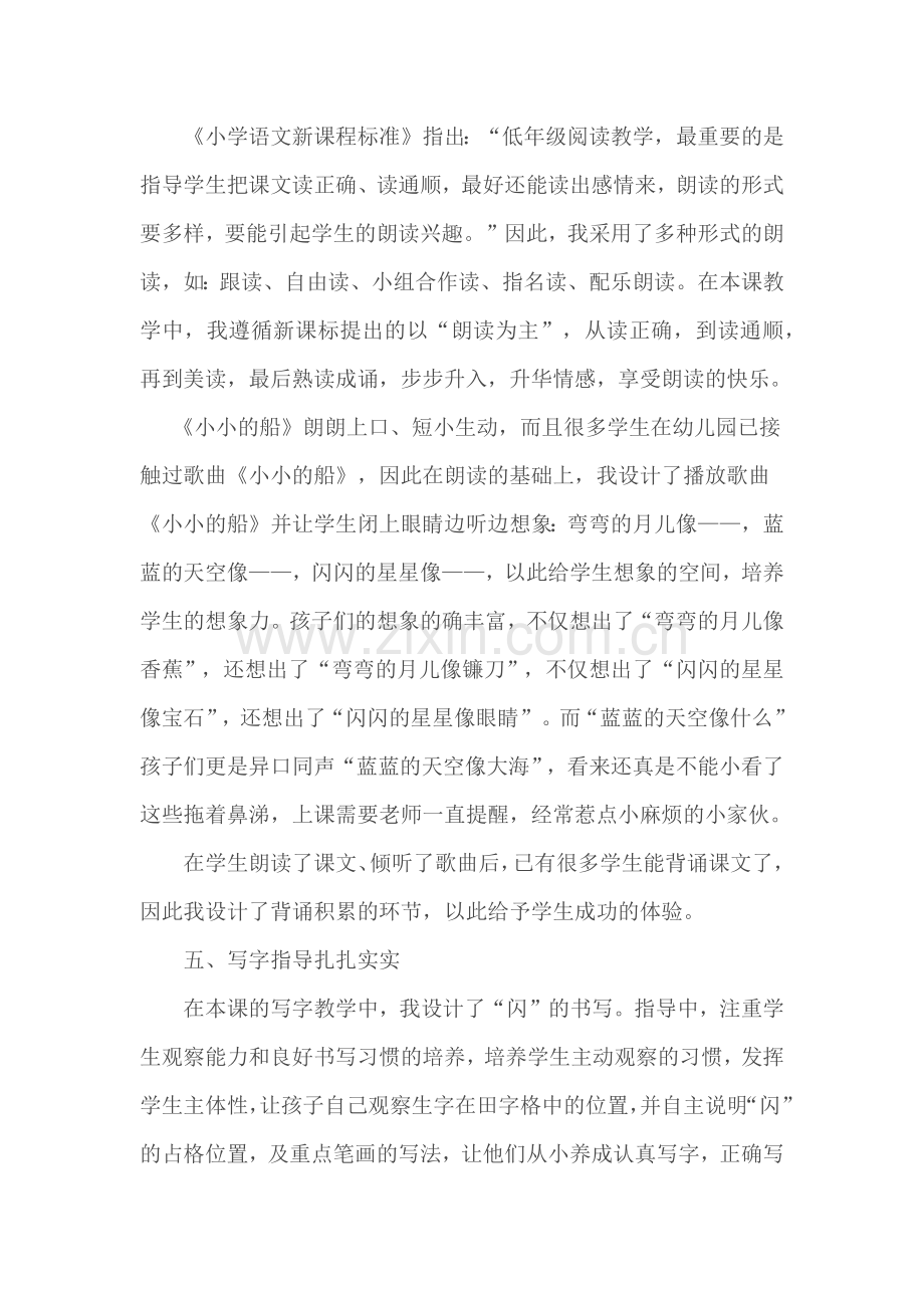 《小小的船》教学反思.docx_第3页