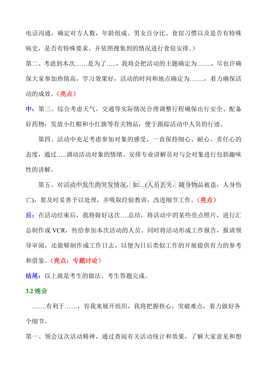 2024年公务员面试计划组织类模板.doc_第2页