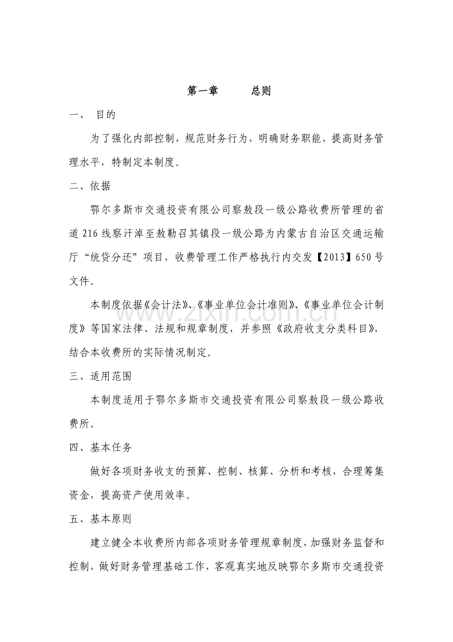 某公司财务制度范本(X 92页).docx_第1页