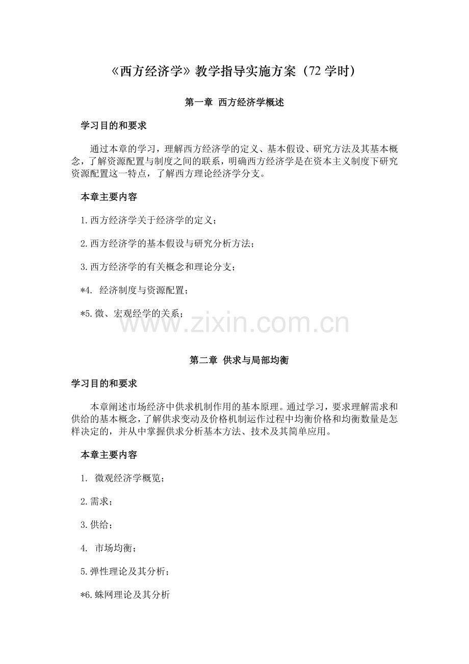 西方经济管理学与财务知识分析课程.docx_第3页