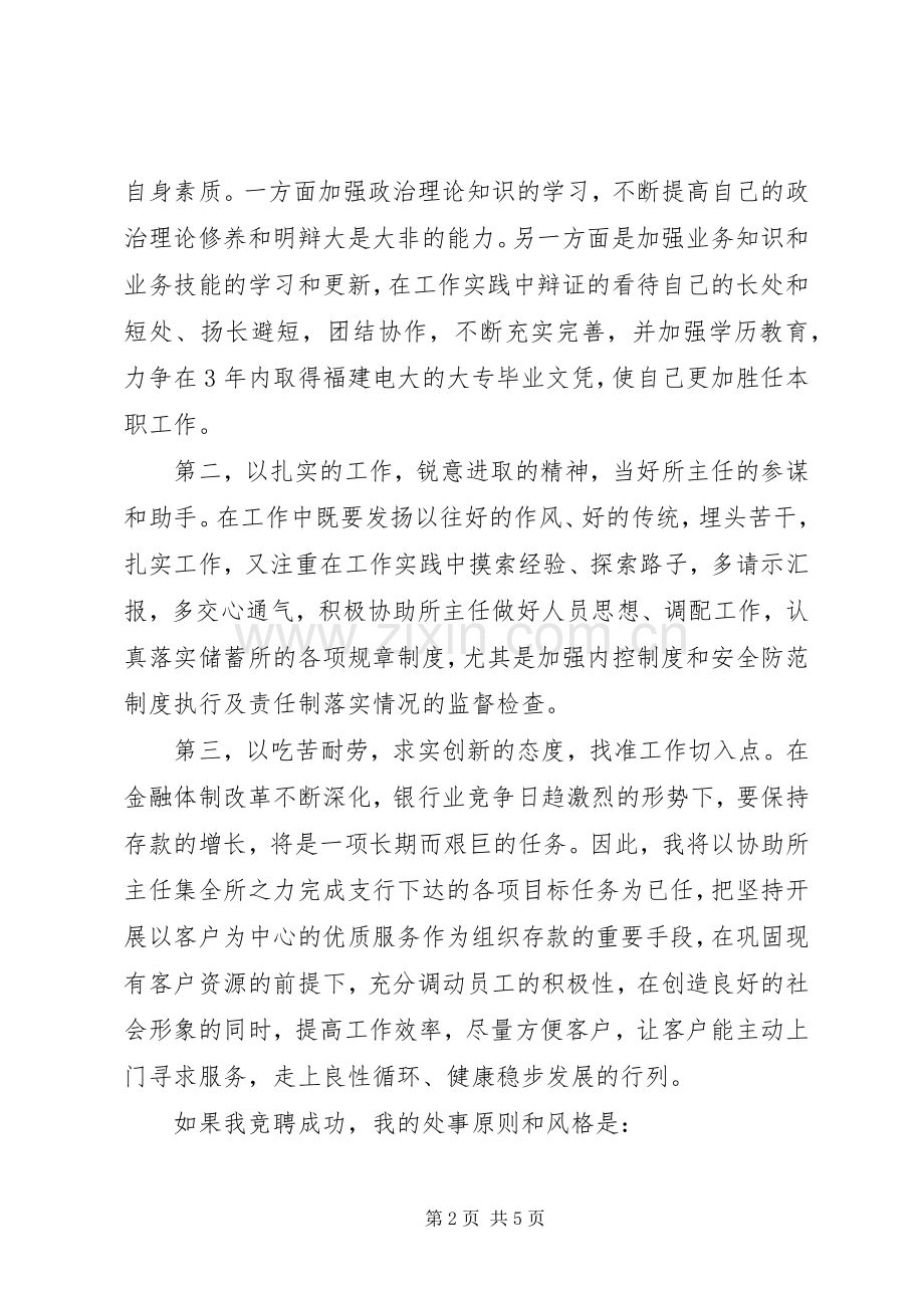 银行中层干部竞聘致辞演讲稿.docx_第2页