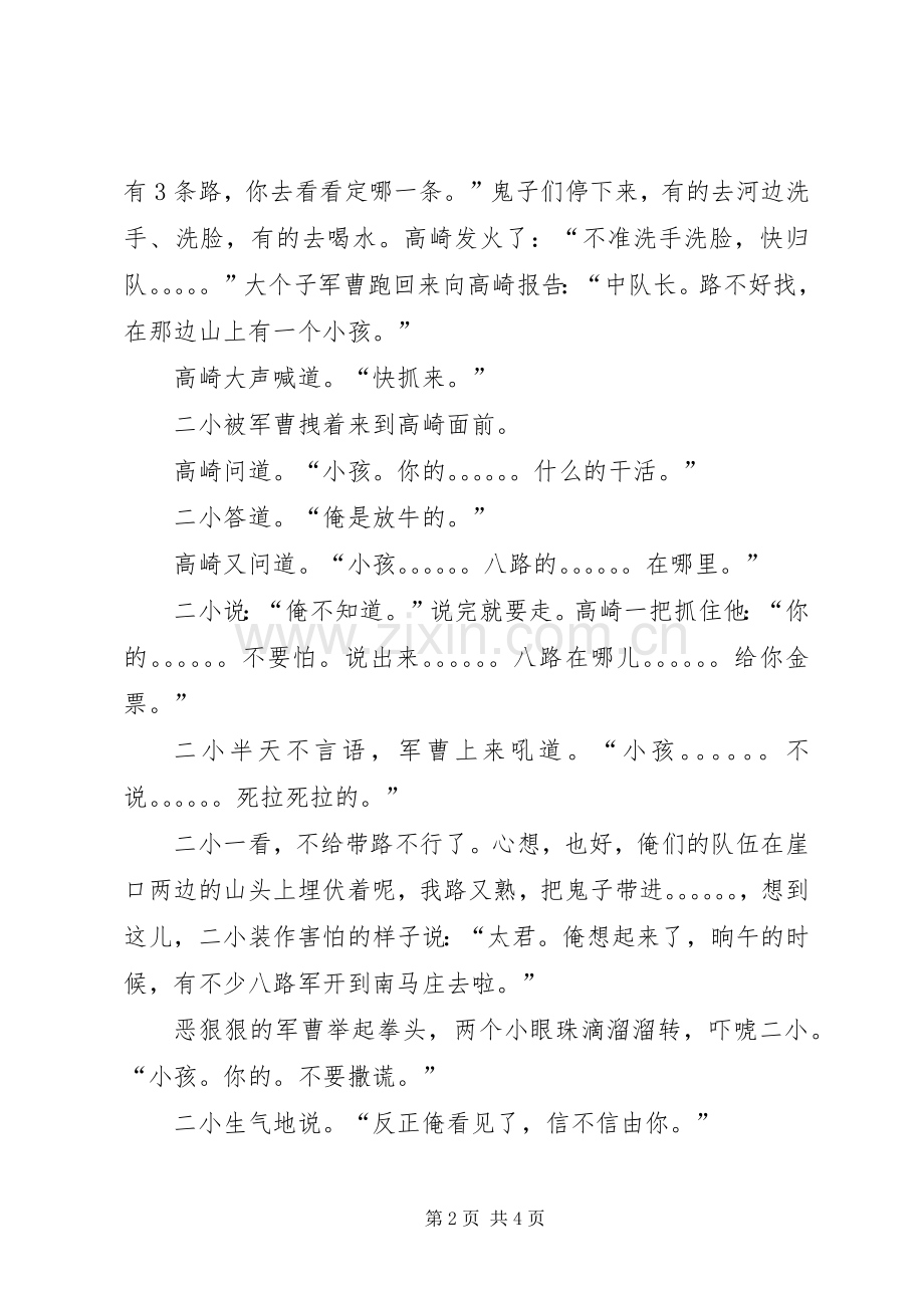 抗日英雄事迹致辞演讲稿.docx_第2页