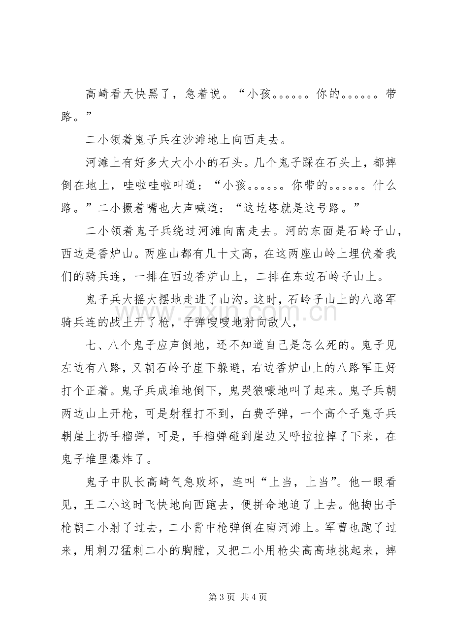 抗日英雄事迹致辞演讲稿.docx_第3页