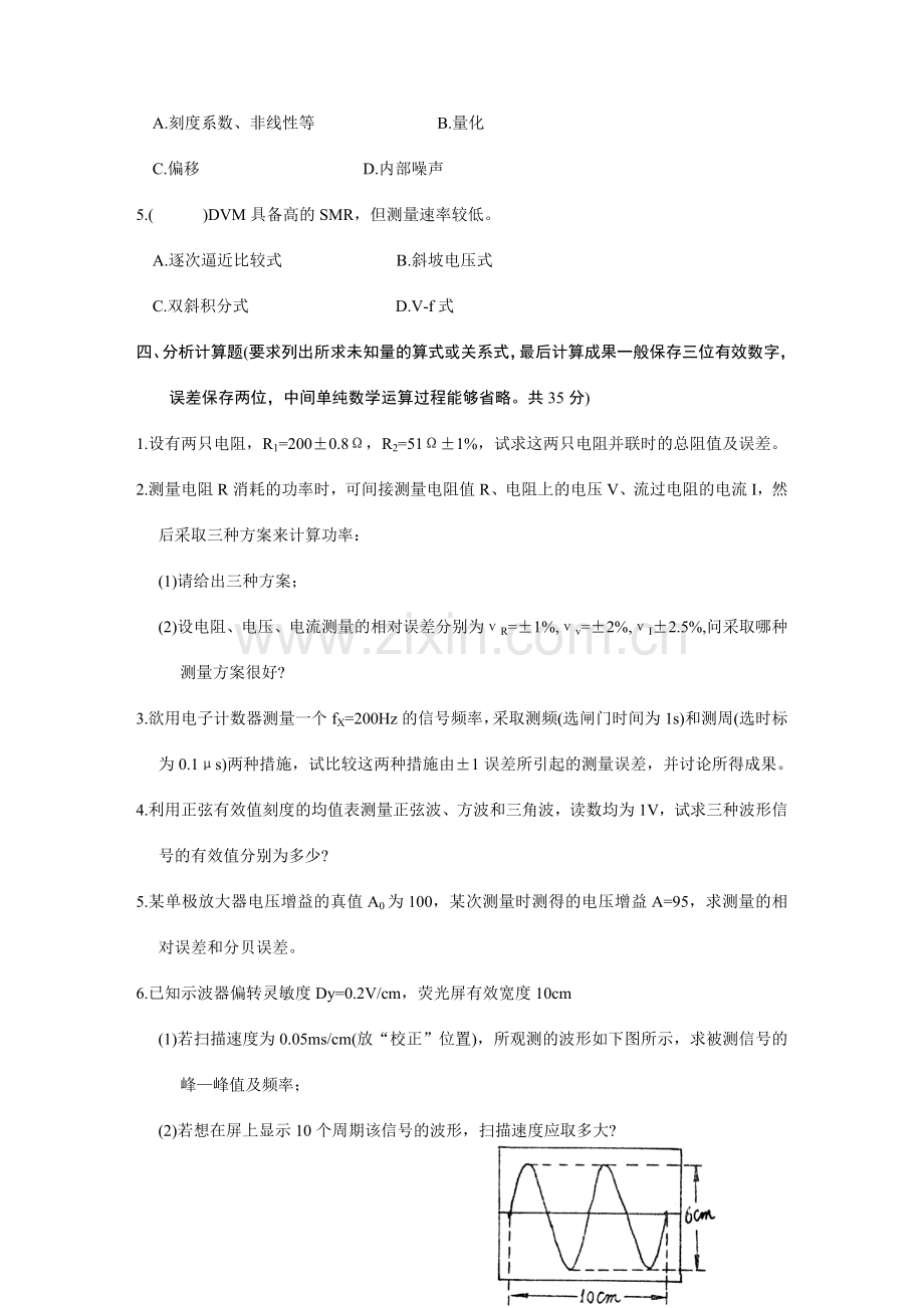 2024年浙江省年月高等教育自学考试资料.doc_第3页