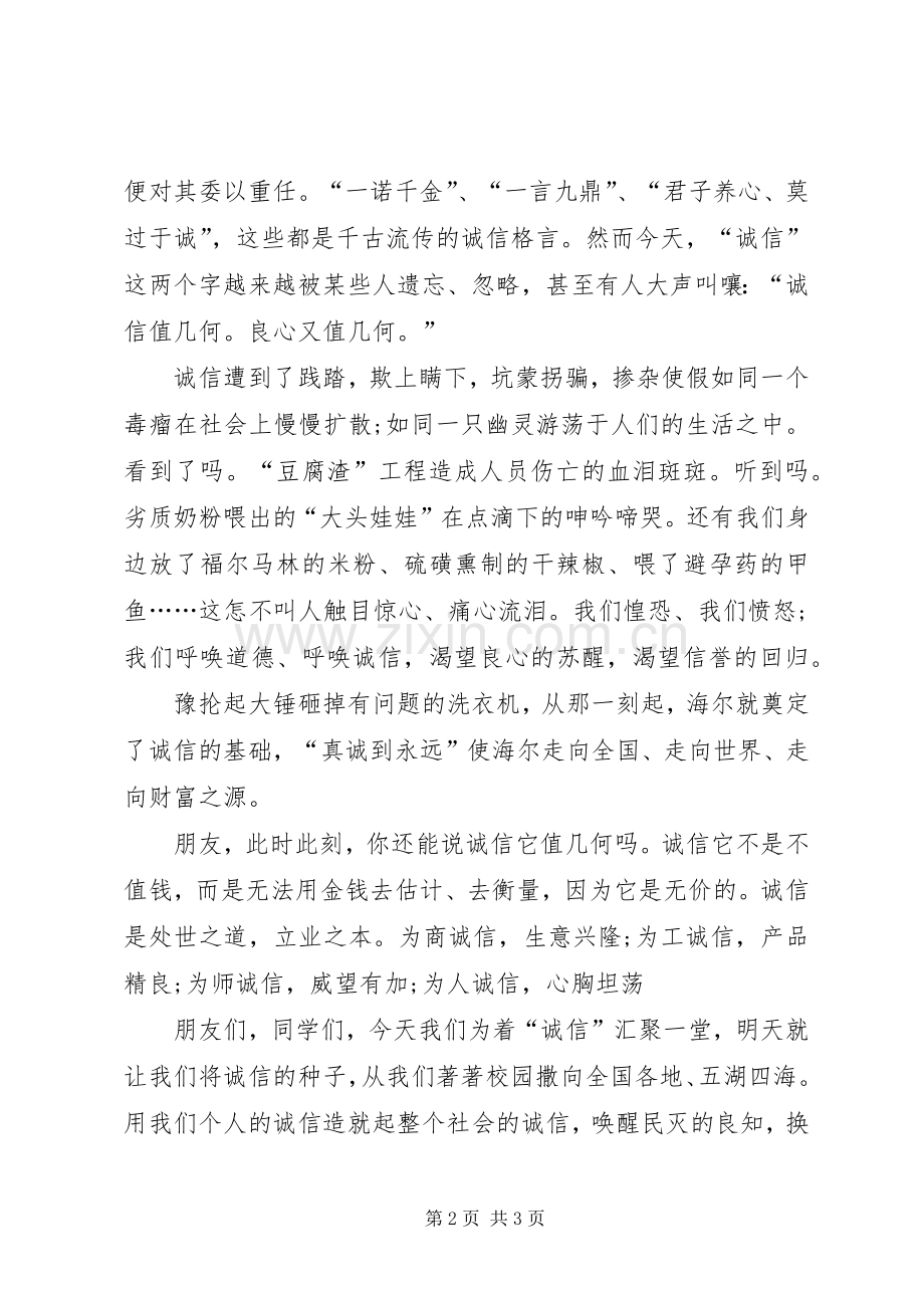 企业诚信经营致辞演讲稿.docx_第2页