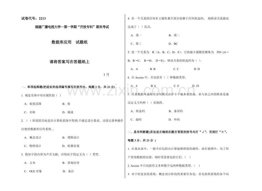 2024年广播电视大学(电大)数据库应用模拟卷.doc_第1页