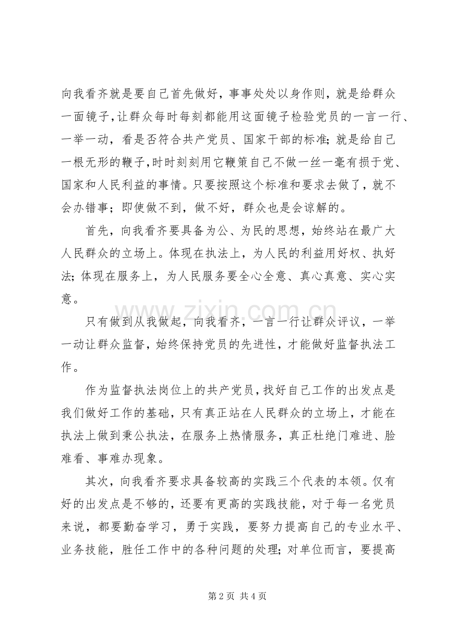 卫生监督执法人员七一演讲稿范文.docx_第2页