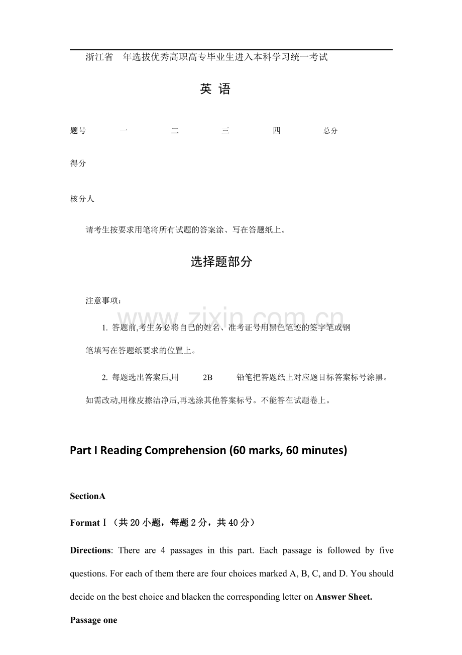 2024年浙江省专升本大学英语试题和答案.doc_第1页