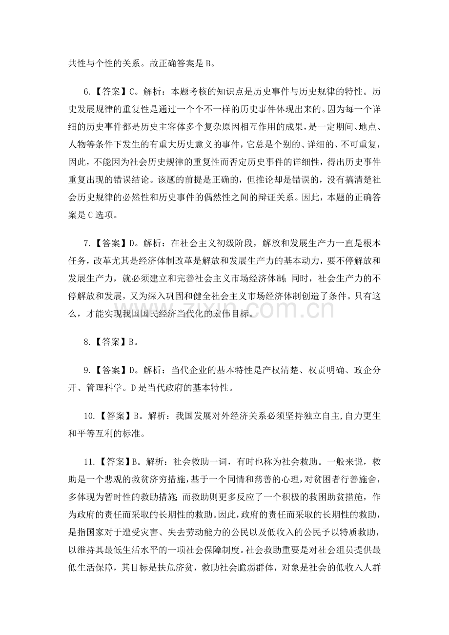 2024年湖南事业单位公共基础知识全真模拟卷二参考答案.doc_第2页