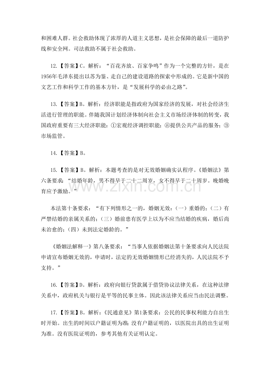 2024年湖南事业单位公共基础知识全真模拟卷二参考答案.doc_第3页