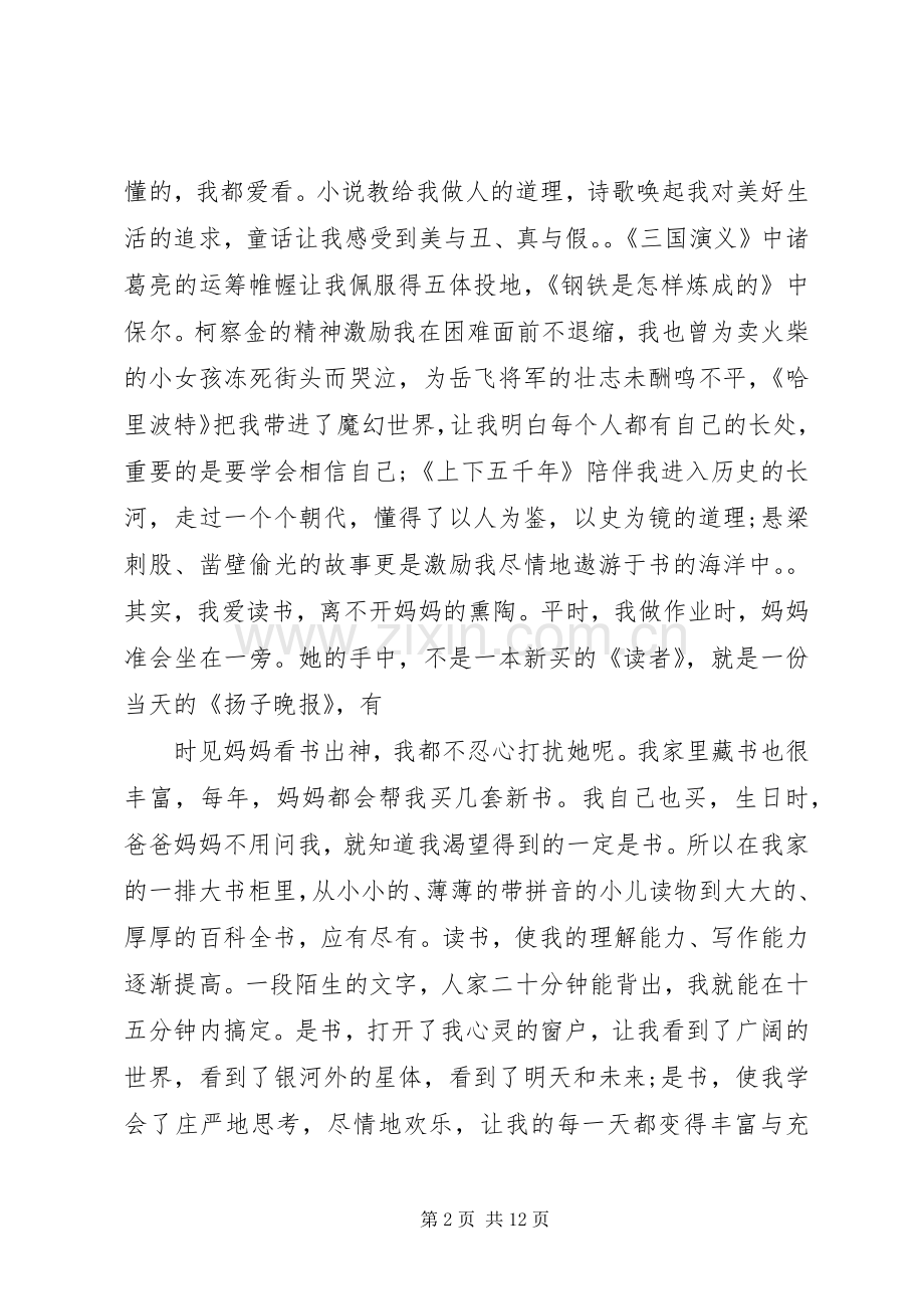 做人与为师致辞演讲稿.docx_第2页