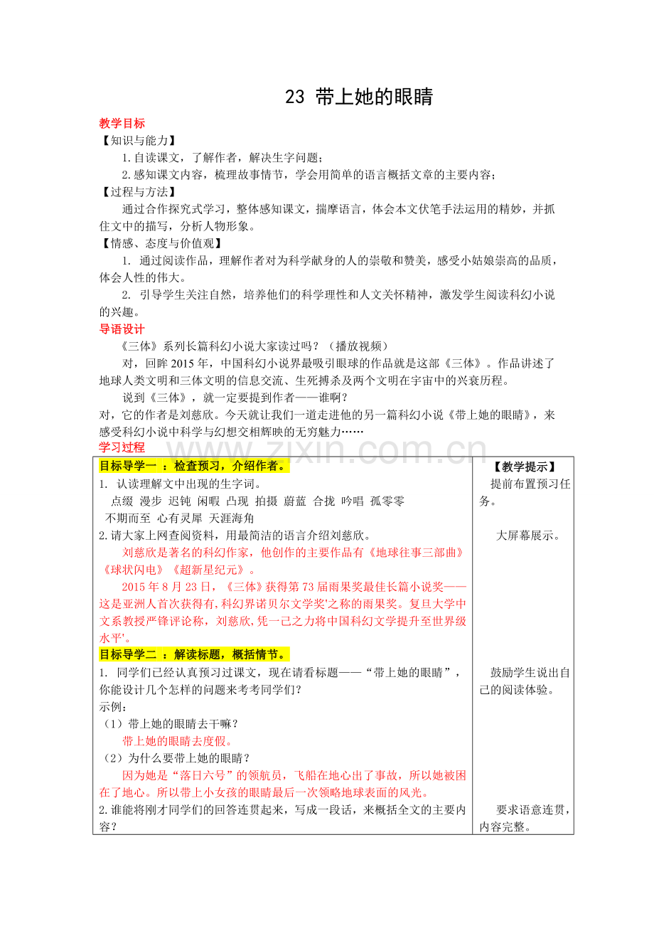 (部编)初中语文人教2011课标版七年级下册23带上她的眼睛-(4).doc_第1页