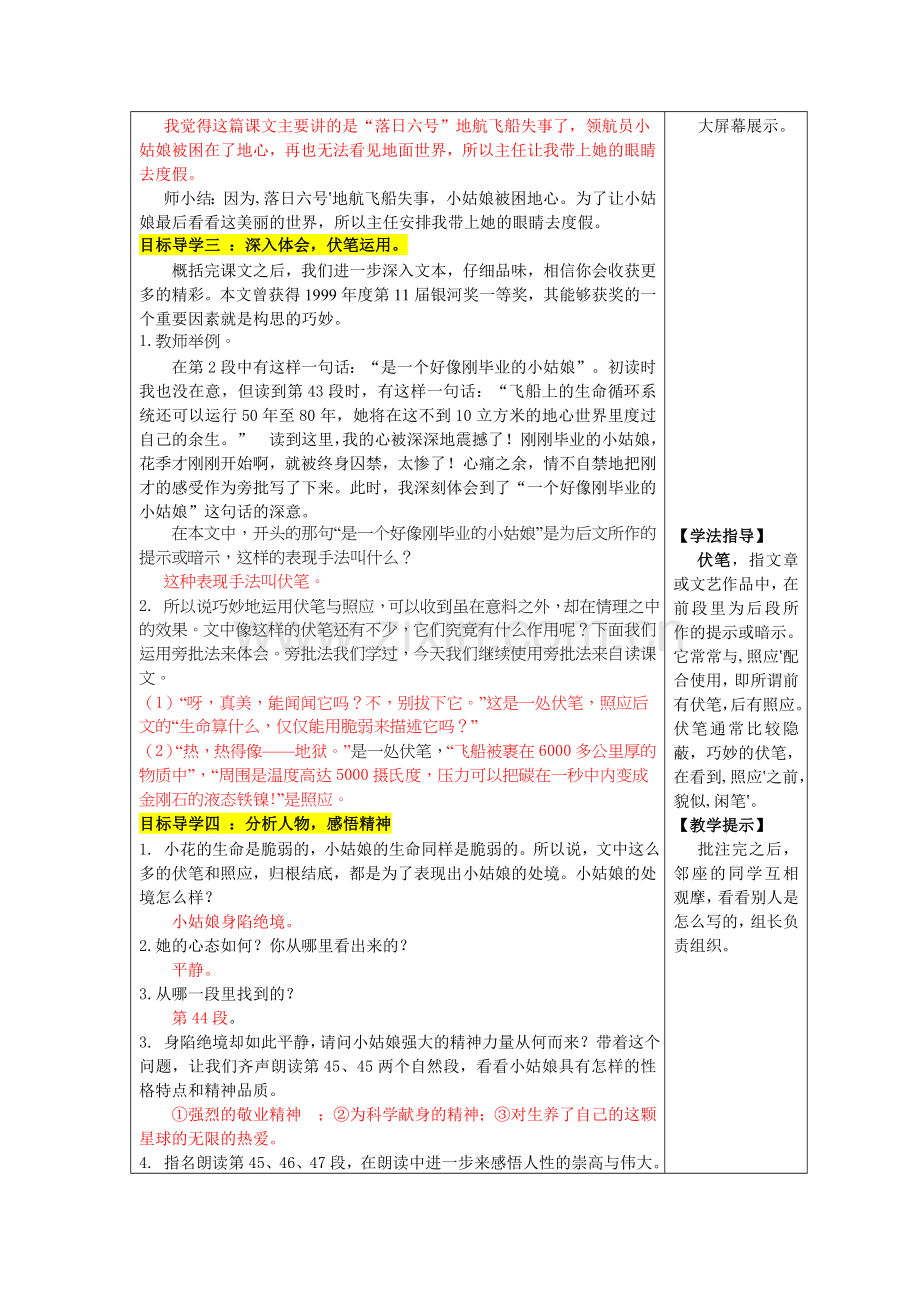 (部编)初中语文人教2011课标版七年级下册23带上她的眼睛-(4).doc_第2页