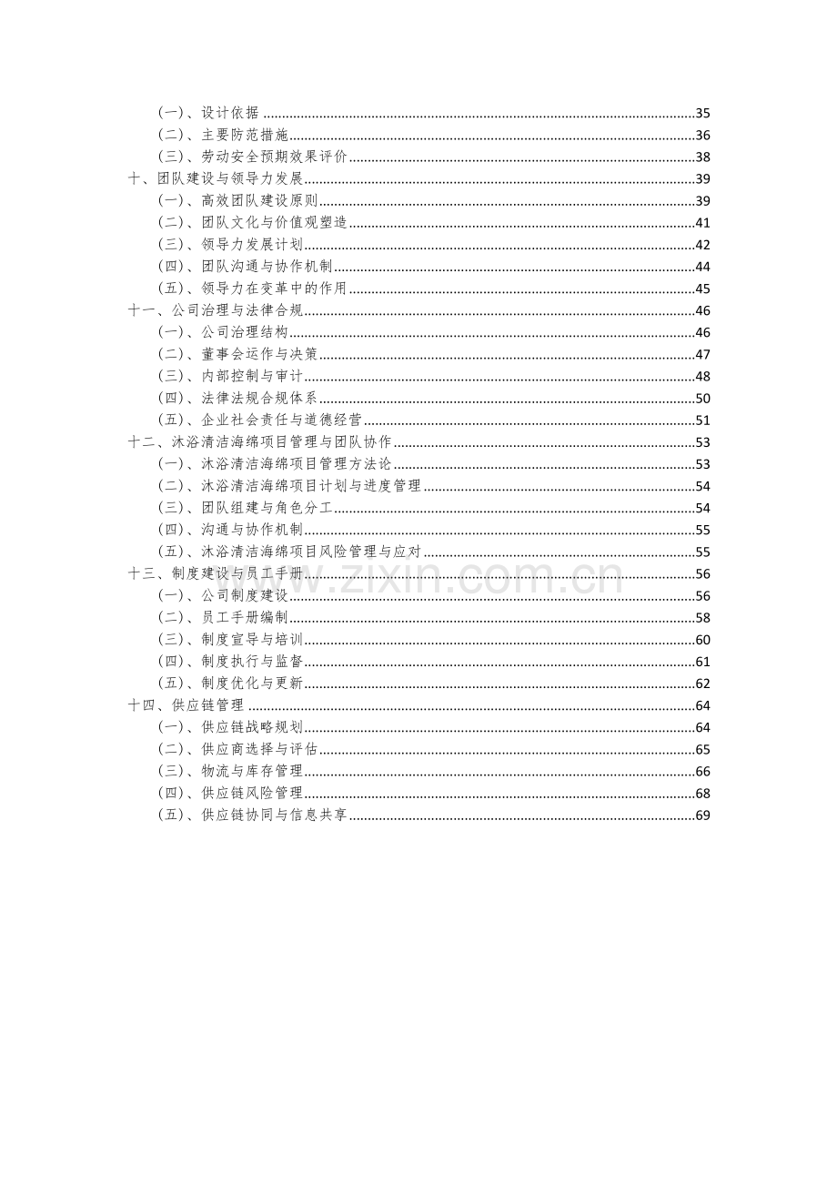 特种照明项目可行性分析报告.docx_第3页