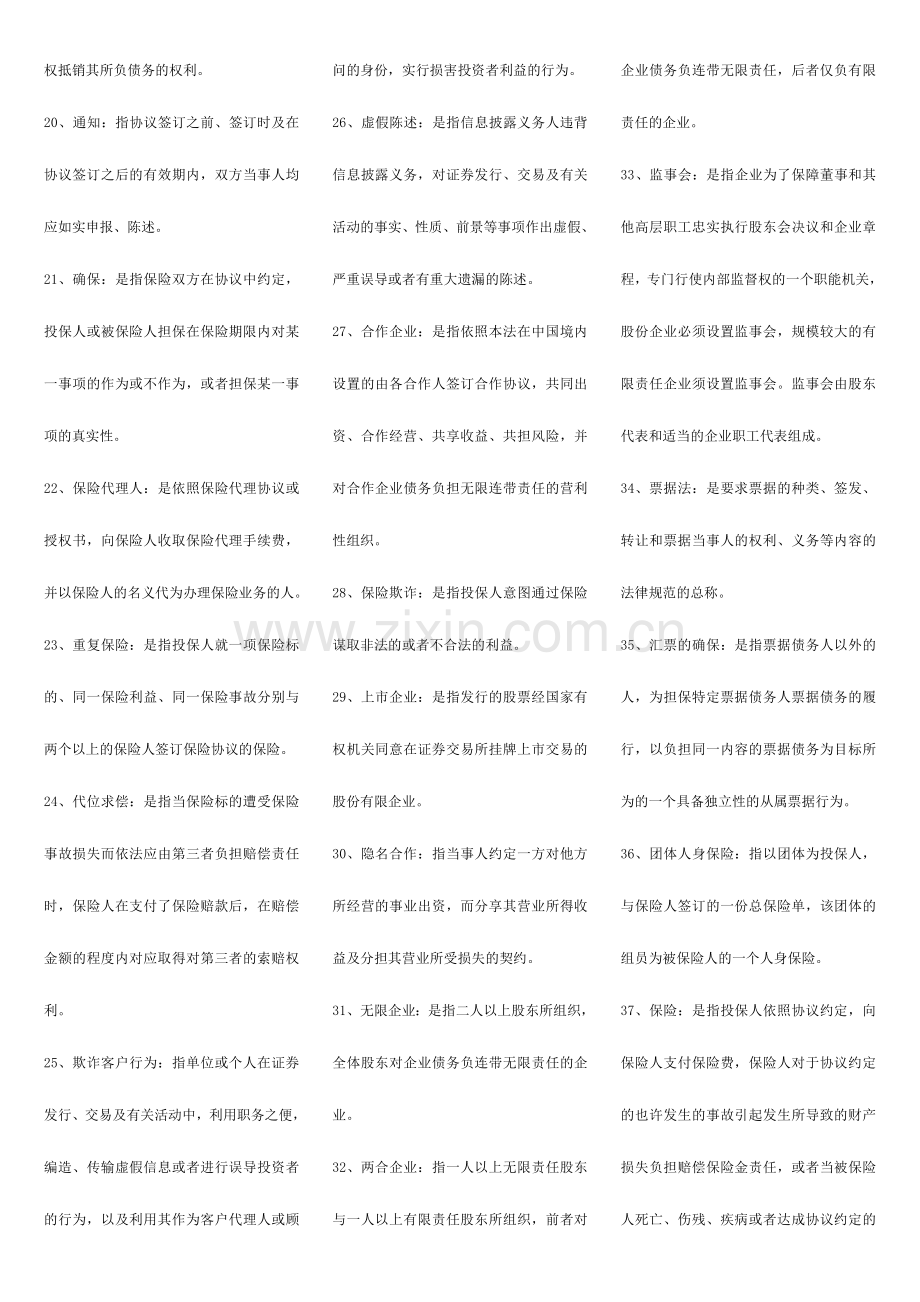 2024年广播电视大学电大本科商法重点知识点复习资料.doc_第2页