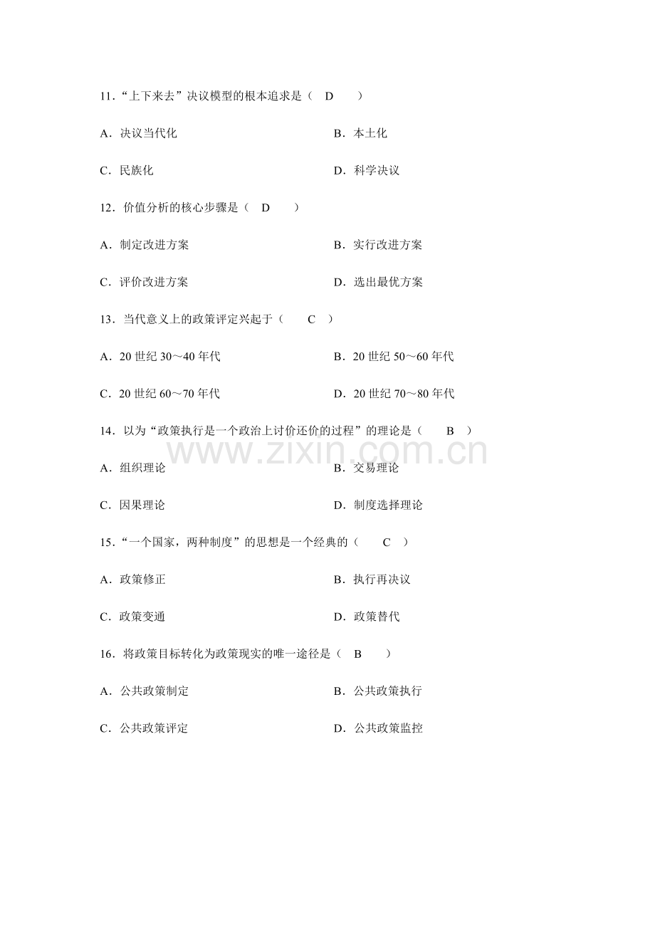 2024年全国高等教育自学考试公共政策试题历年试卷答案.doc_第3页