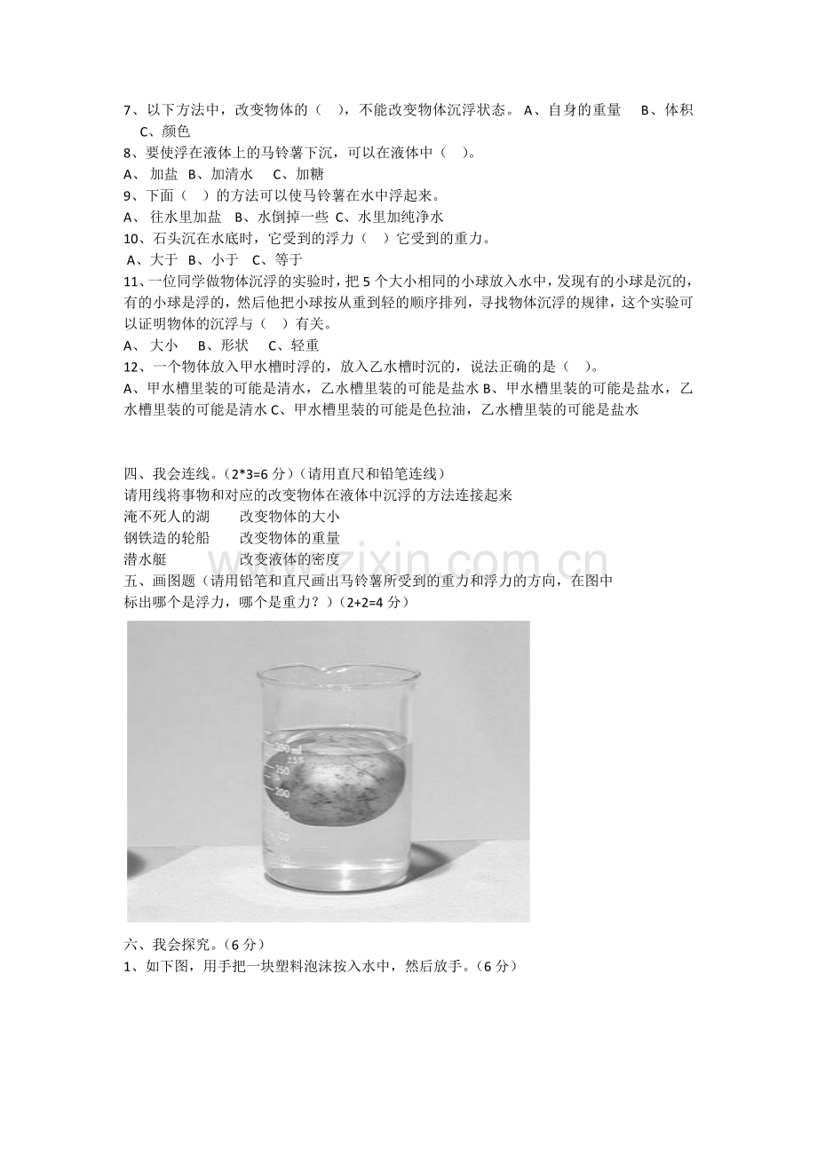 教科版小学五年级科学下册第一单元《沉与浮》测试卷 (2).doc_第2页