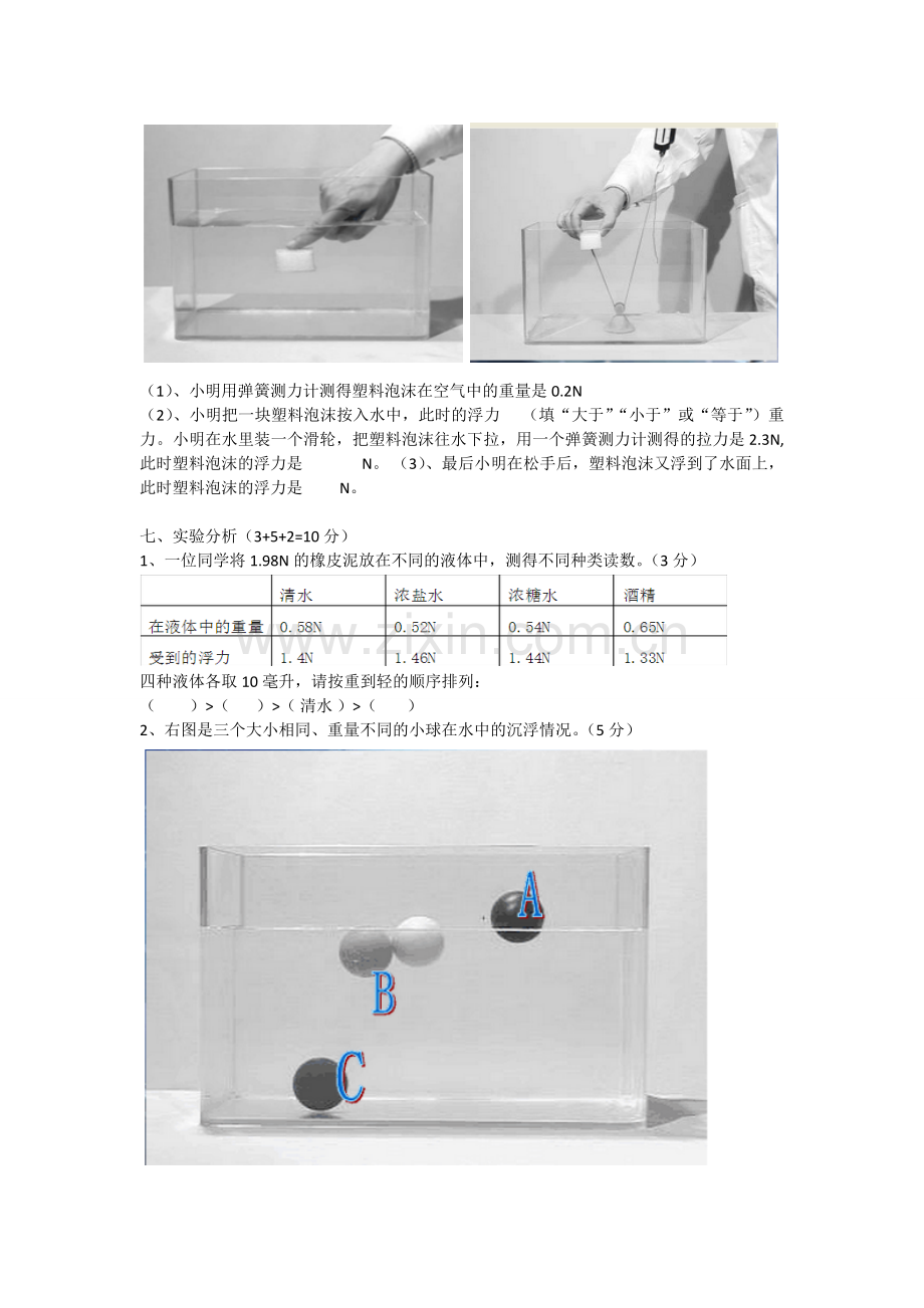 教科版小学五年级科学下册第一单元《沉与浮》测试卷 (2).doc_第3页