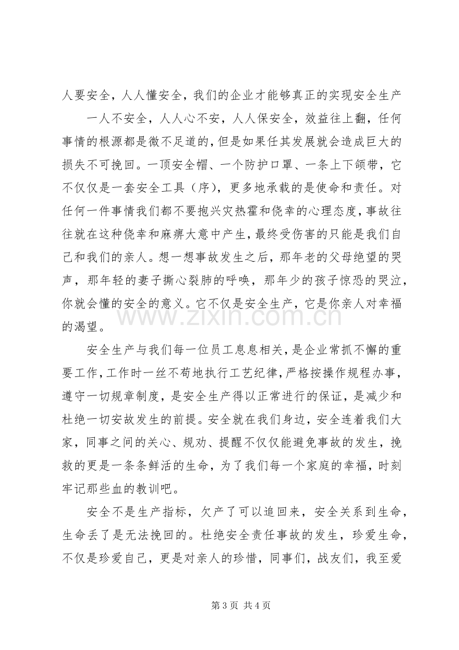 企业安全生产致辞演讲稿====.docx_第3页