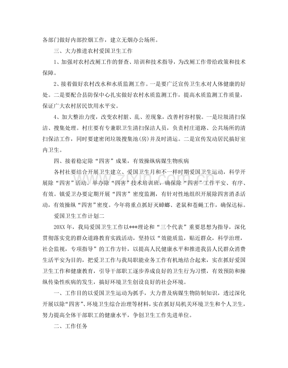 爱国卫生工作参考计划.doc_第2页