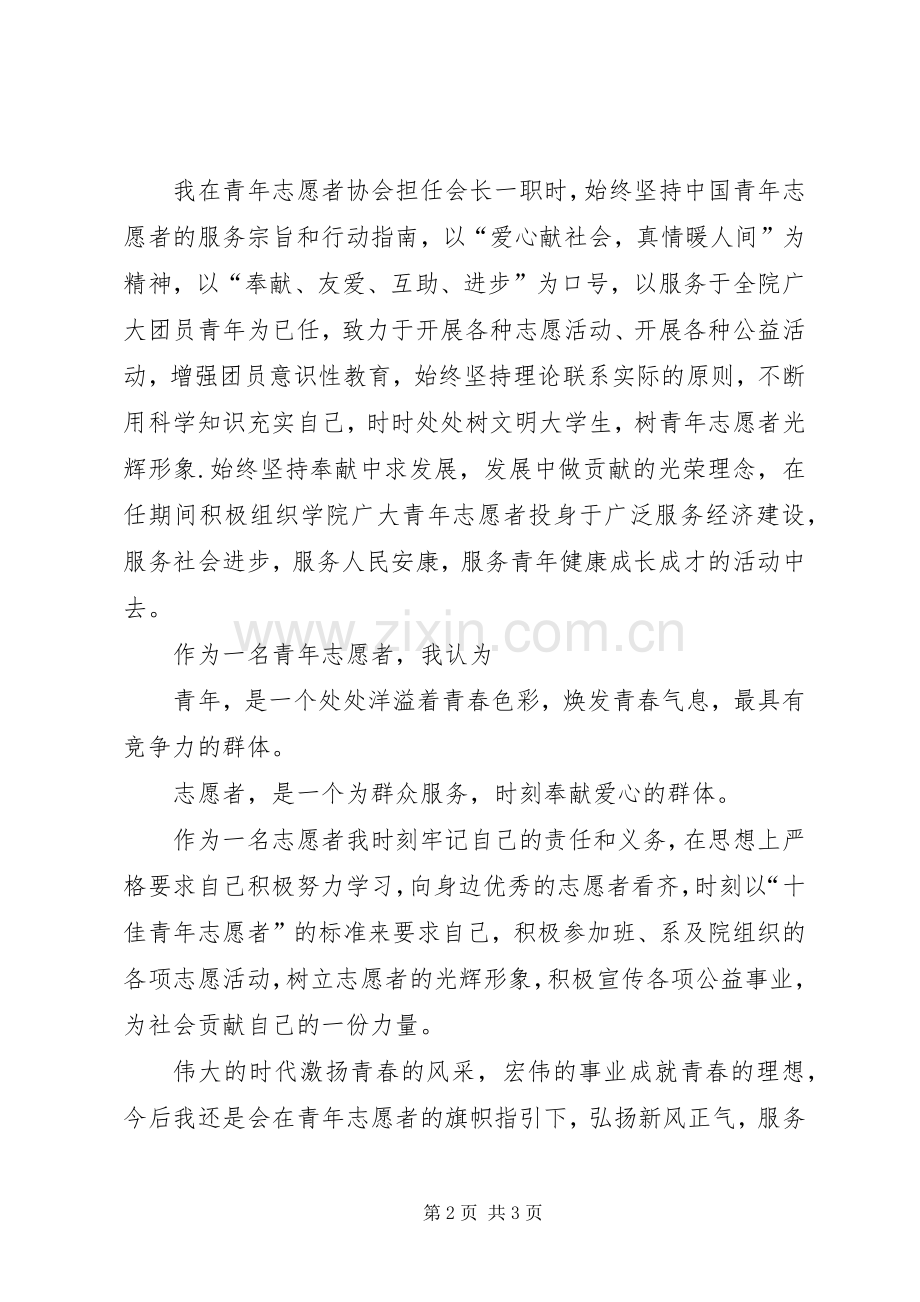 十佳志愿者演讲.docx_第2页