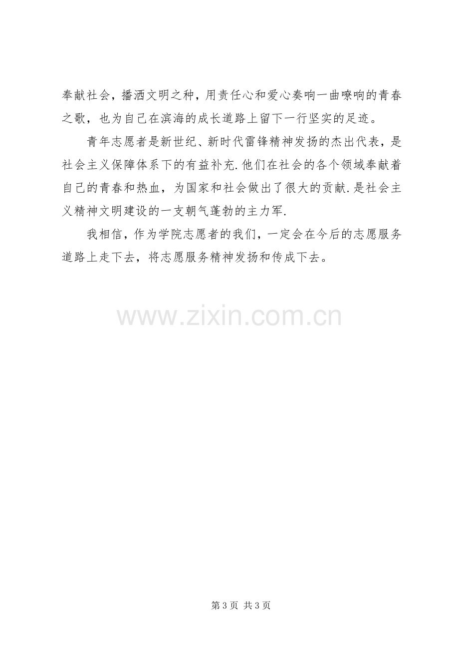 十佳志愿者演讲.docx_第3页