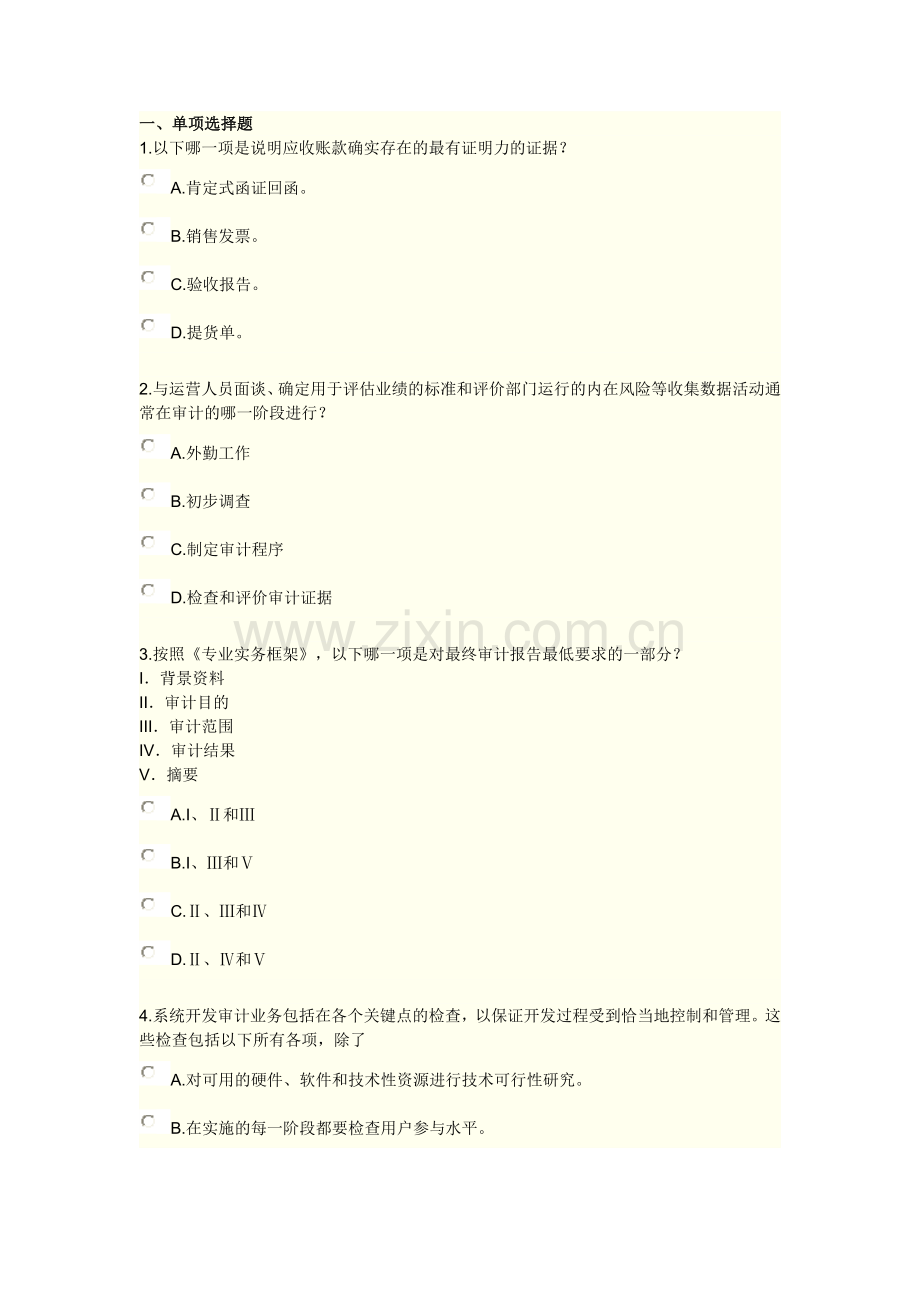 XXXX《实施内部审计业务》综合练习及答案1.docx_第1页