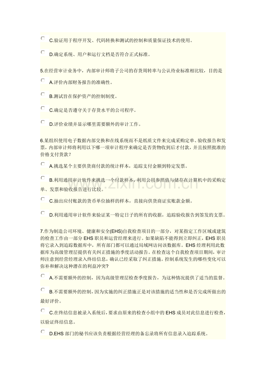 XXXX《实施内部审计业务》综合练习及答案1.docx_第2页