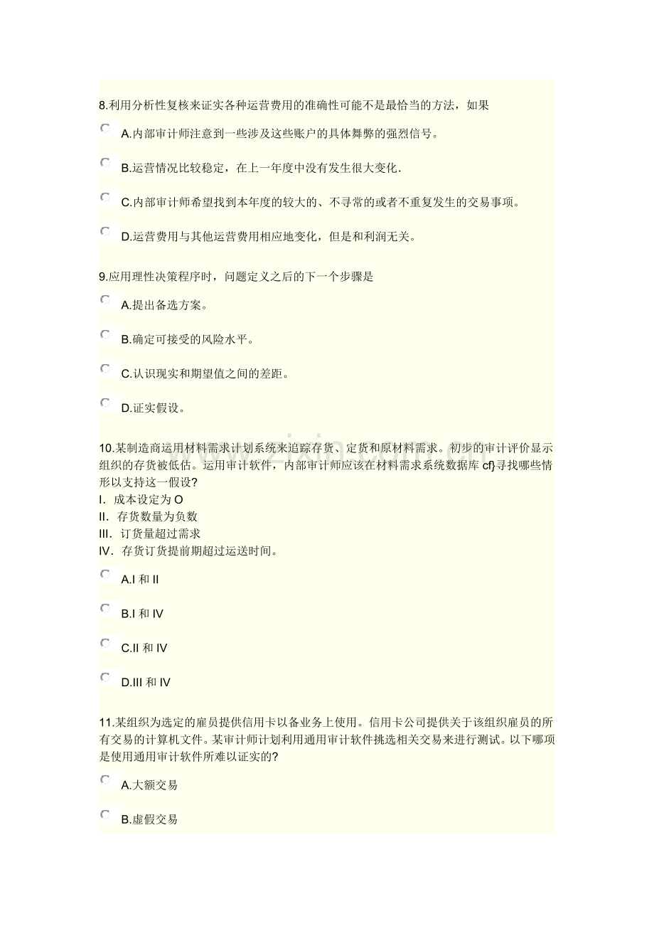 XXXX《实施内部审计业务》综合练习及答案1.docx_第3页