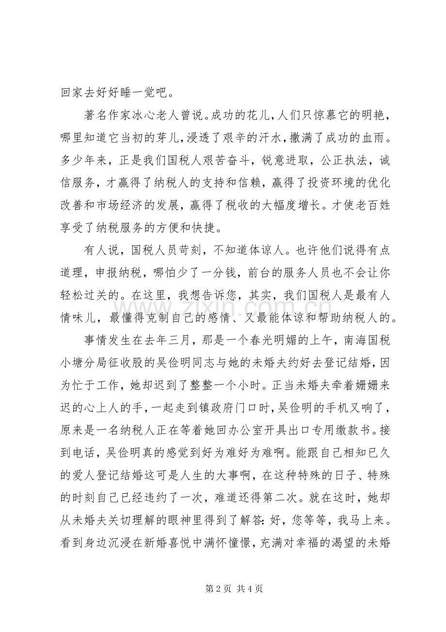 七一演讲稿税徽在奉献中闪光.docx_第2页