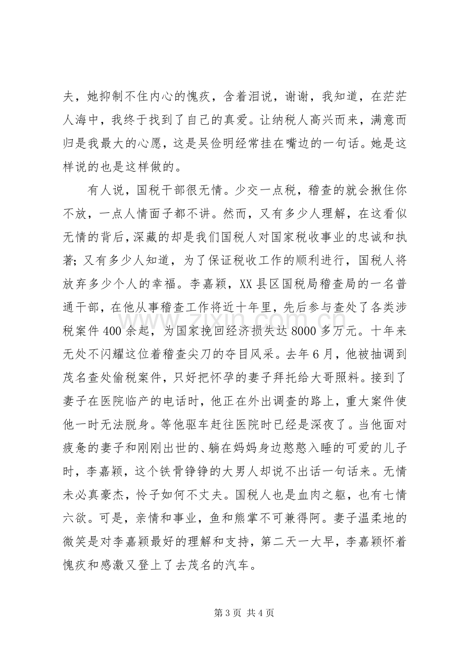 七一演讲稿税徽在奉献中闪光.docx_第3页