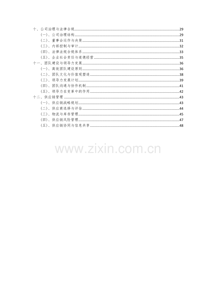 视频线项目可行性分析报告.docx_第3页