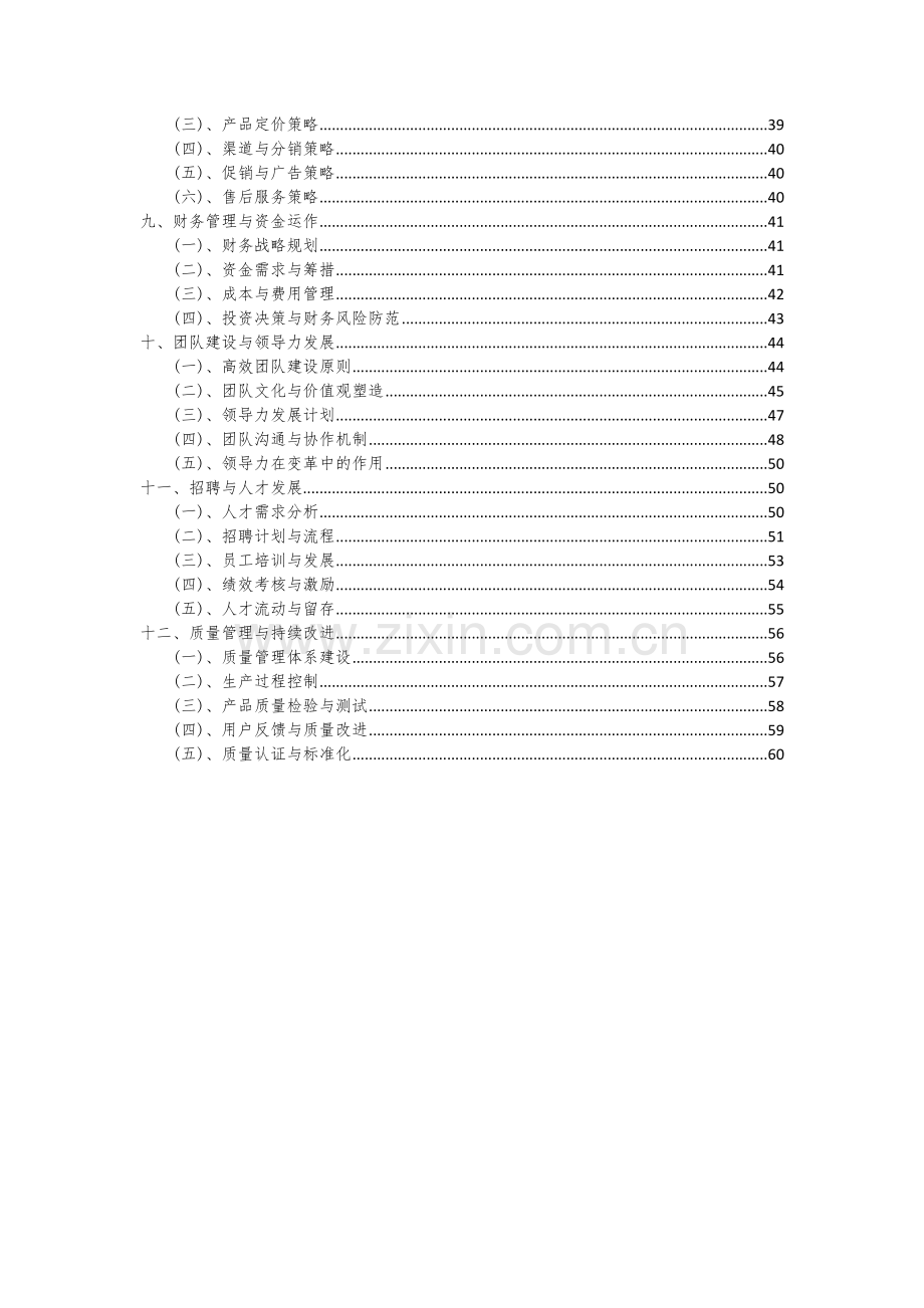 矿物制品及材料批发服务项目可行性分析报告.docx_第3页