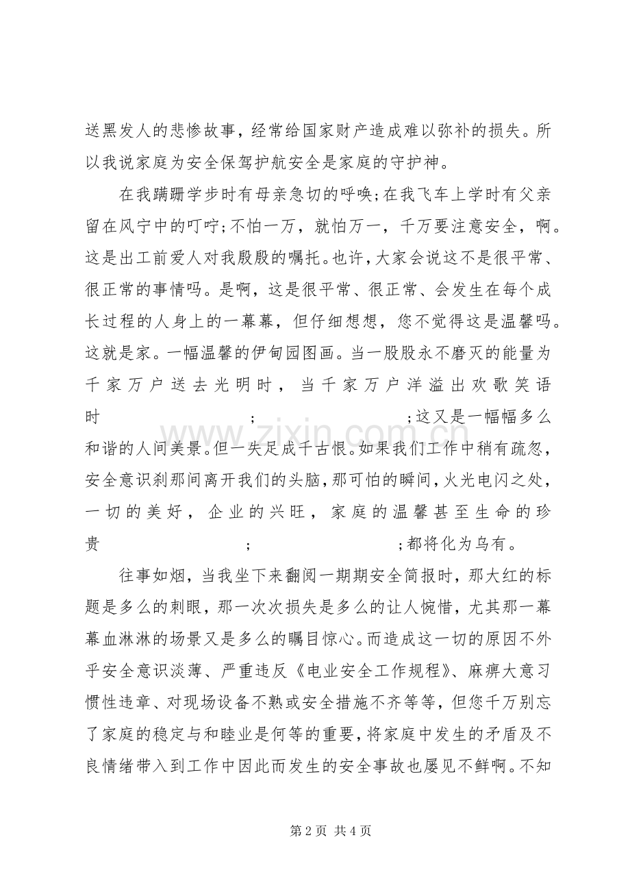 企业安全生产演讲稿范文安全是重中之重.docx_第2页