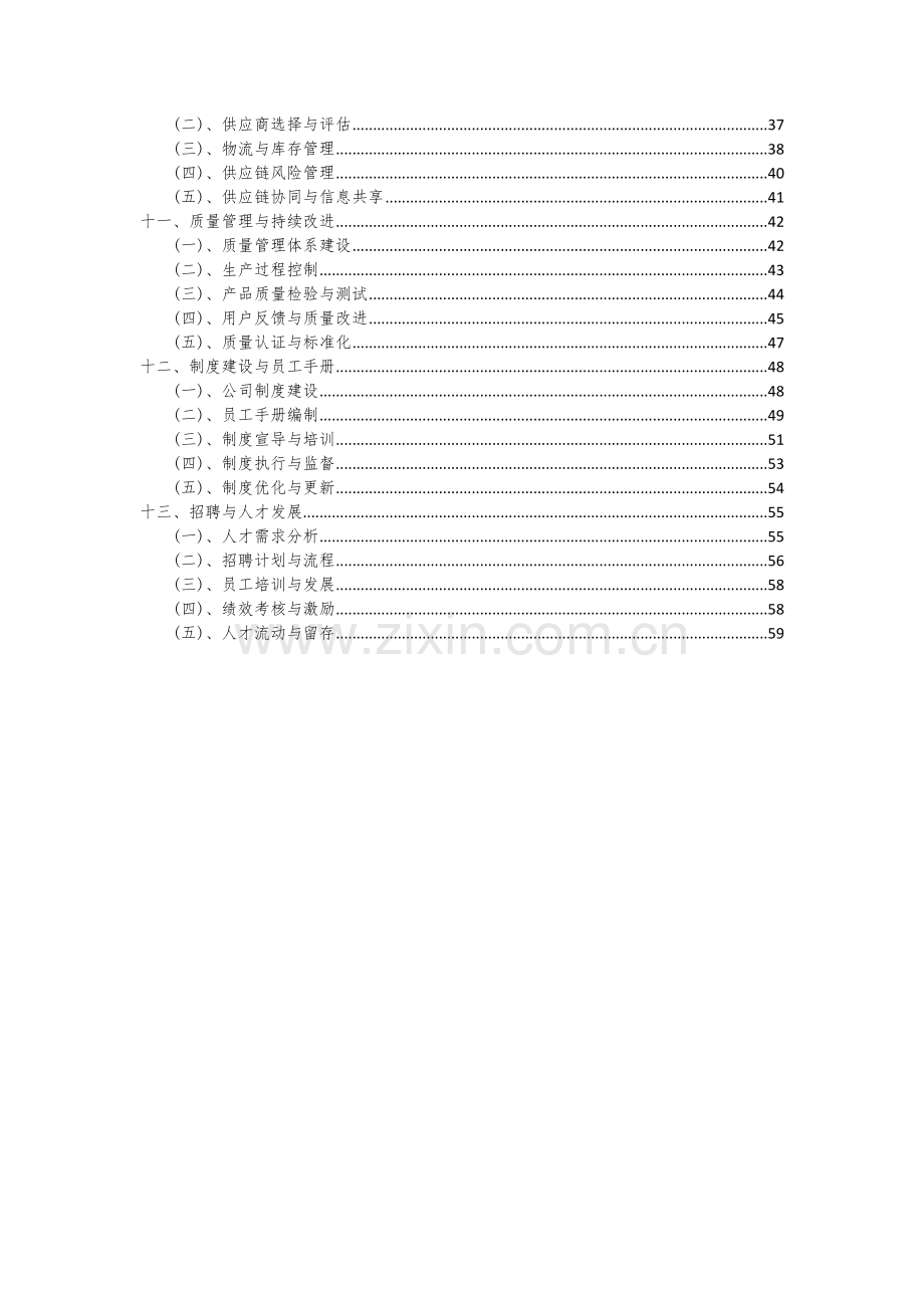 特种定制电源项目可行性研究报告.docx_第3页