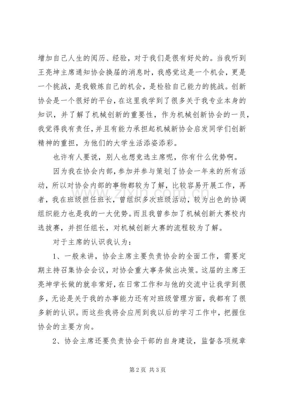 竞选协会会长演讲致辞.docx_第2页