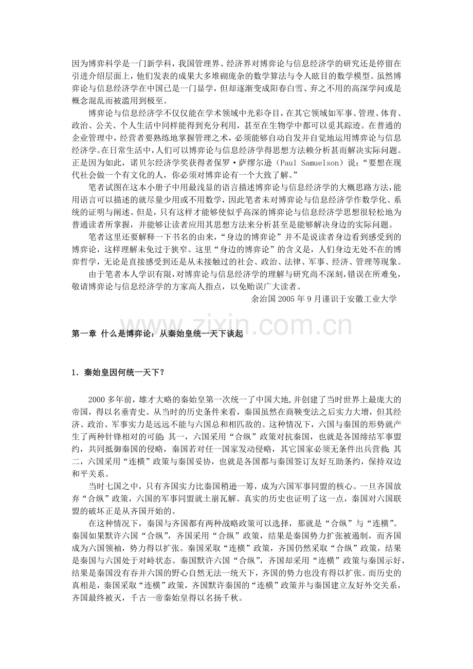 浅谈博弈论与信息经济学.docx_第3页